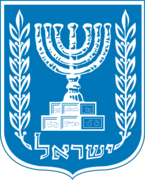 Emblem_of_Israel_svg.png